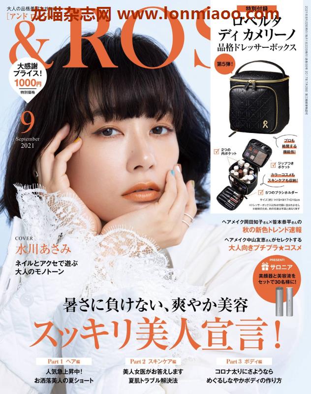 [日本版]rosy美妆美容护肤电子杂志PDF下载2021年9月刊